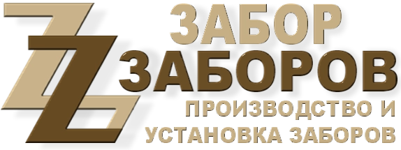 Строительство заборов в Менделеево